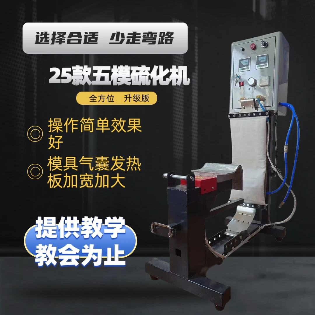 火补机 双立柱加大五模半气囊轮胎热补机 可补皮伤侧伤鼓包爆胎