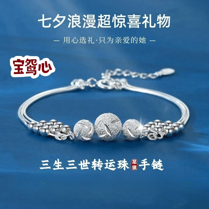 足银手链 足银999手链三生三世纯银转运珠女款闺蜜生日情人节礼物