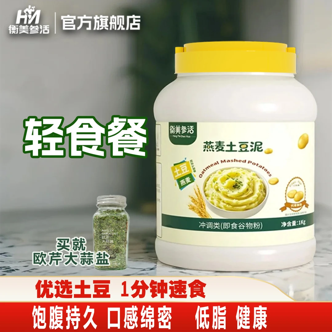 衡美参活燕麦土豆泥粉低脂控卡抗饿饱腹轻食代餐健康营养即食1Kg
