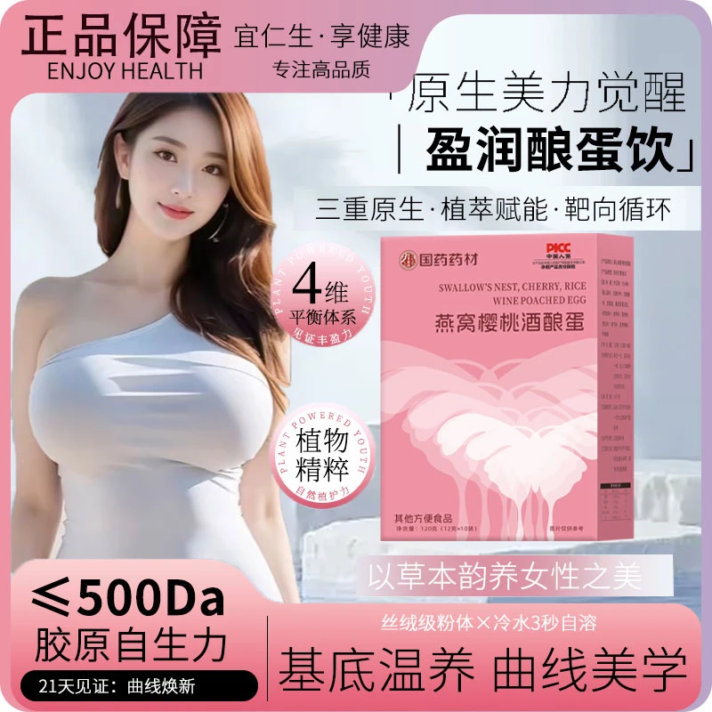 燕窝樱桃酒酿蛋J-T1