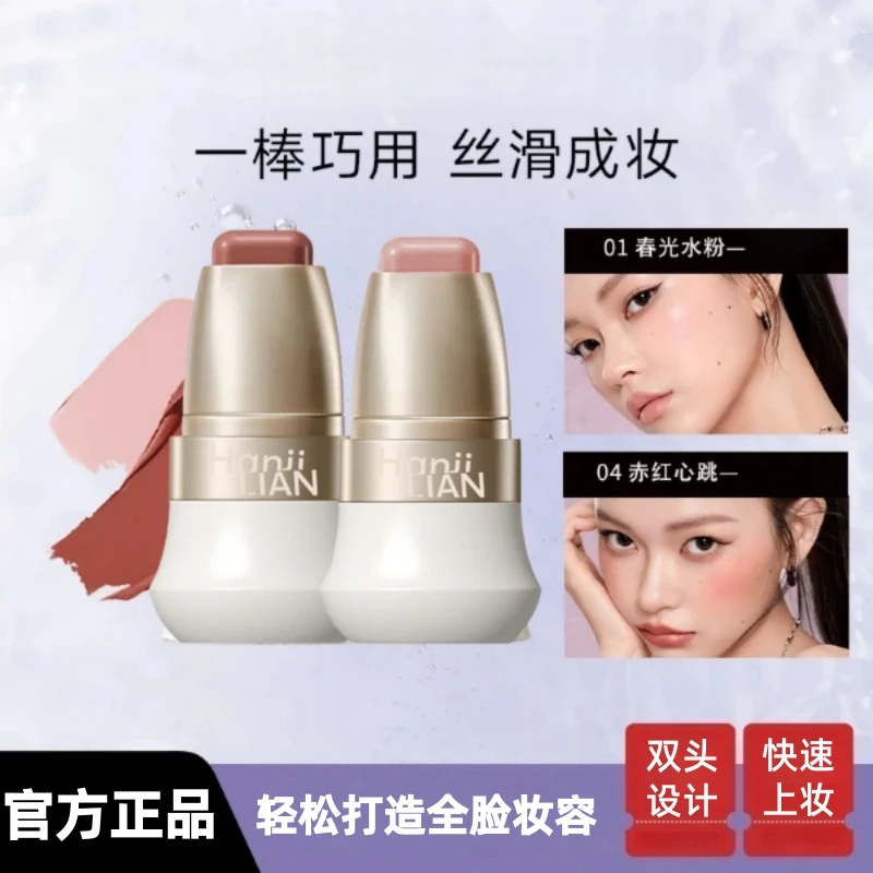 【官方现货】玩色多用棒流光风腮红口红修容眼影持久显白一棒多用女