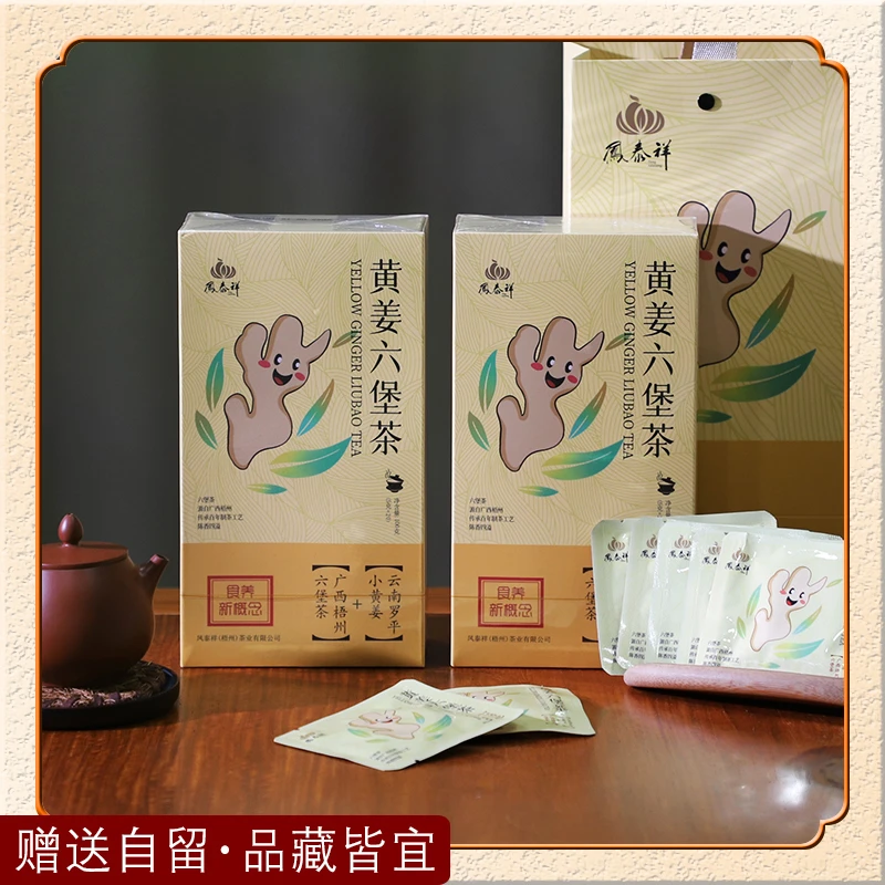【黄姜六堡茶】凤泰祥正宗梧州窖藏六堡茶黑茶健康饮品