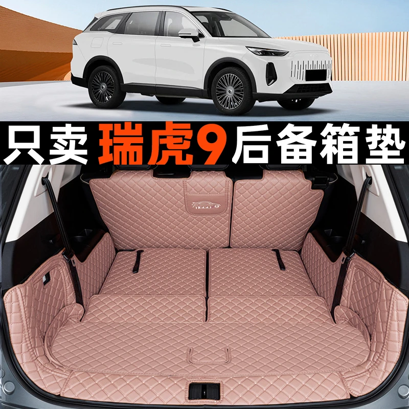 奇瑞瑞虎9后备箱垫全包围瑞虎九尾箱垫五七座汽车用品环保耐磨