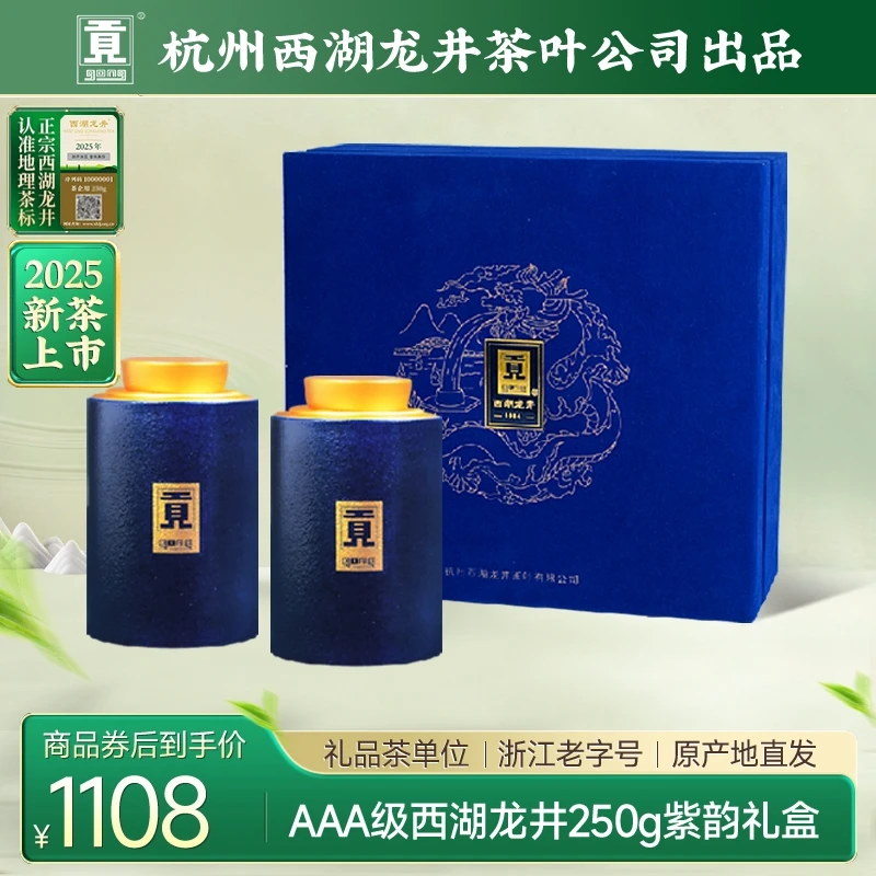 贡牌【中秋爆款茶礼】明前AAA特级西湖龙井绿茶250g紫韵礼盒