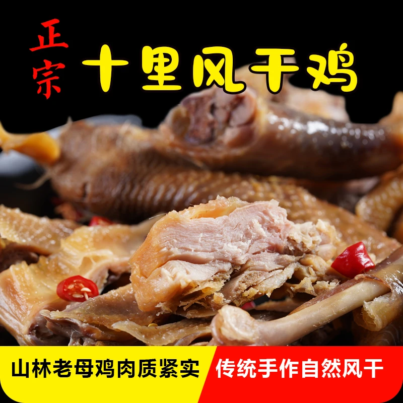 湖北特产风干鸡风干鸡火锅腊味腊鸡咸鸡包邮（无翅无爪）