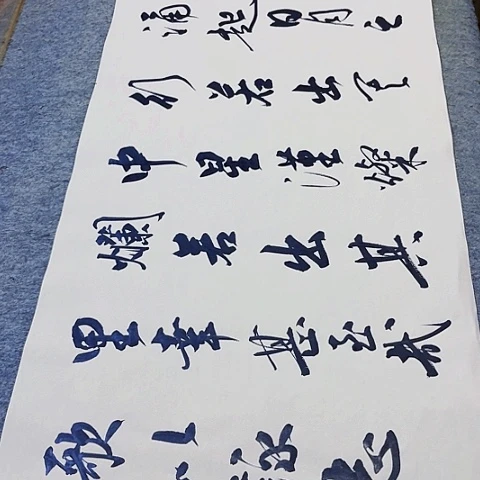 忠***士曹操观沧海行书四尺对开作品