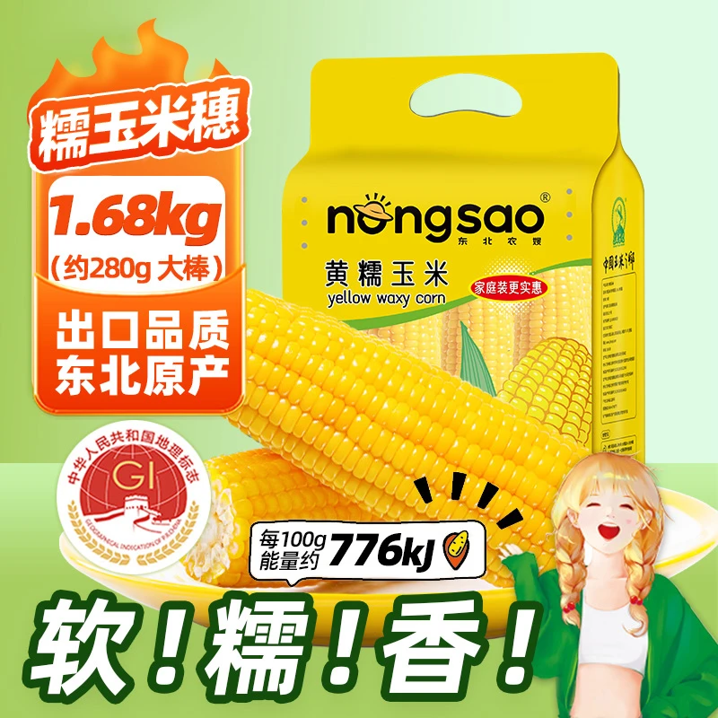 东北农嫂黄糯玉米大棒1.68kg/6根低脂大棒苞米出口品质吉林原产