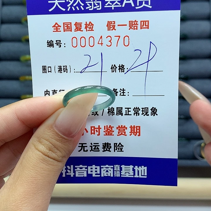 翡翠戒指未镶嵌     4370