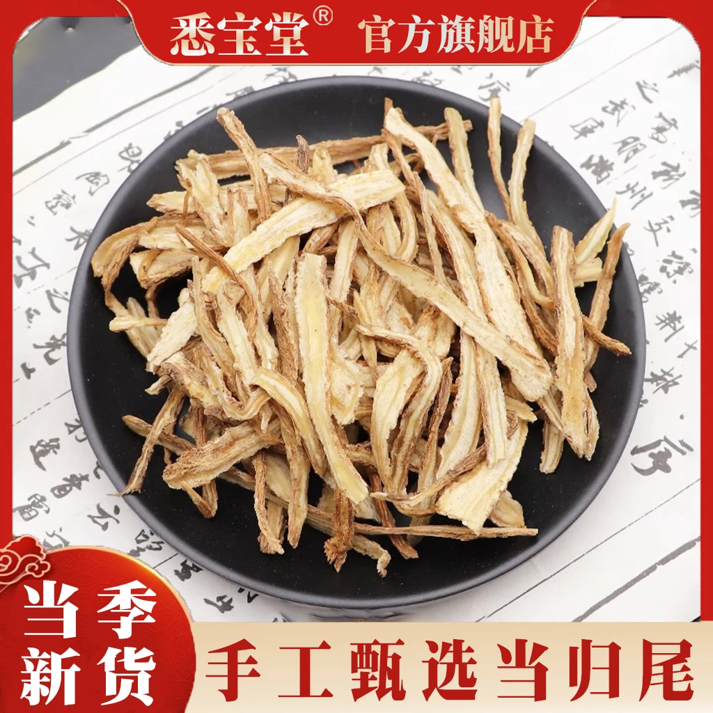 【当归尾】新货甘肃岷县当归尾当归尾巴正品无添加