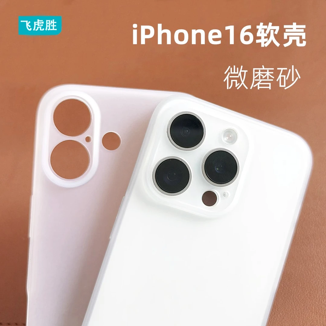 简约半透适用iPhone16苹果15promax手机壳14/13防摔12【直边磨砂】