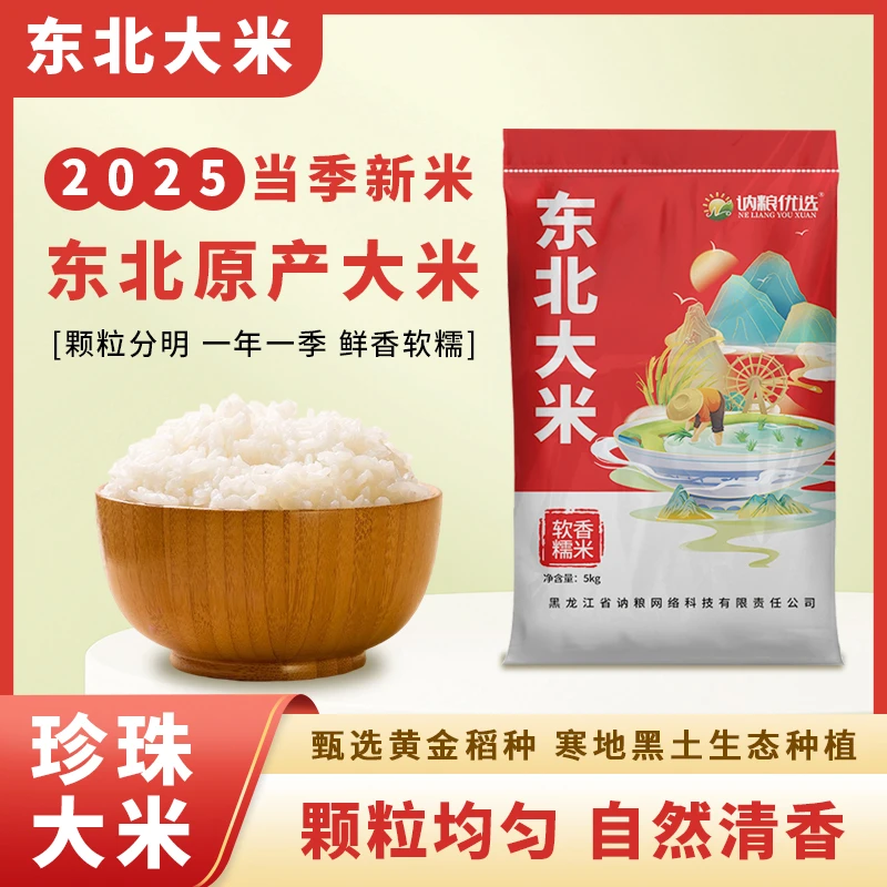 【春种秋收 一年一季】寒地黑土东北大米 10斤煮饭营养清香工厂直发