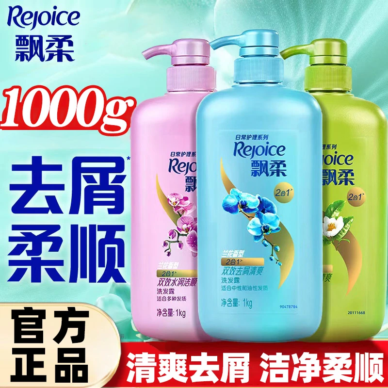 飘柔洗发水兰花去屑洗发露去油男女留香洗头膏正品柔顺清爽专用