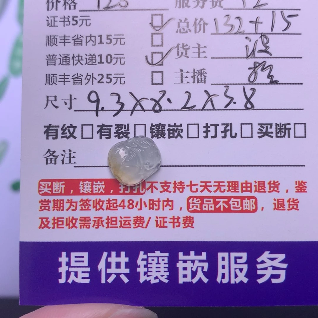 翡翠挂件未镶嵌嘉**7