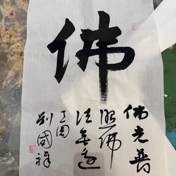 长1.7米宽40厘米天赐鸿福书法软装裱作品