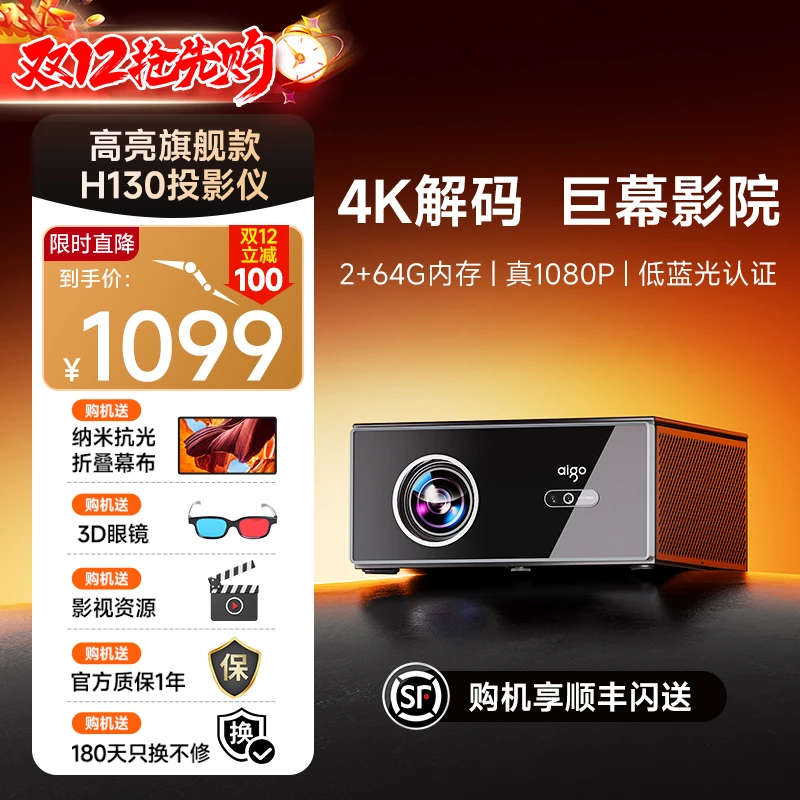 aigo/爱国者【直播专属】H130高清可投屏卧室客厅家庭影院投影机