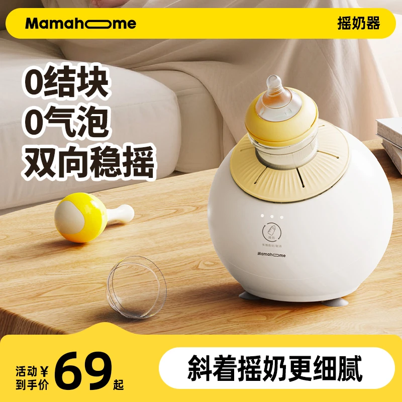 婴儿电动摇奶器便携充电全自动冲奶粉摇匀搅拌器