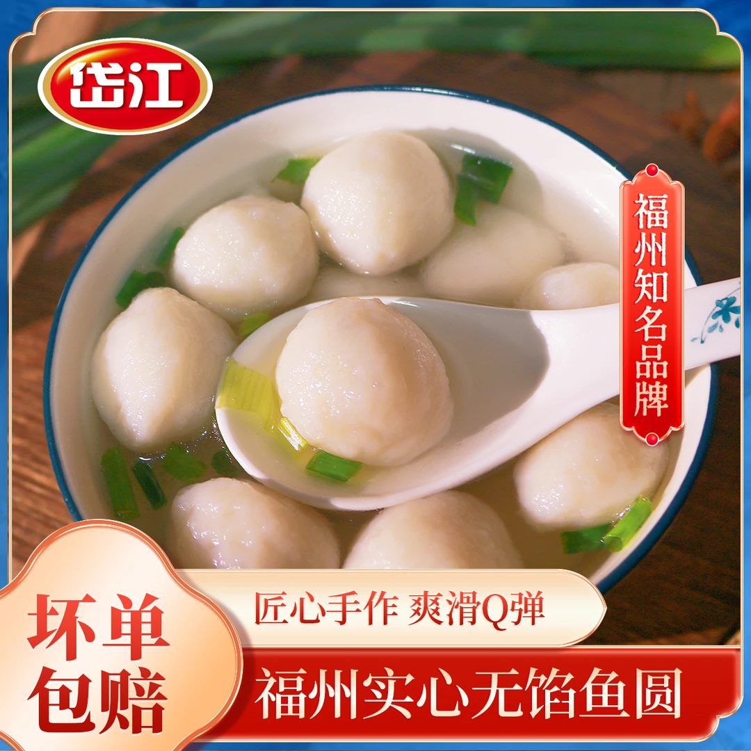 福州岱江手工鱼圆（无馅）400g*3包