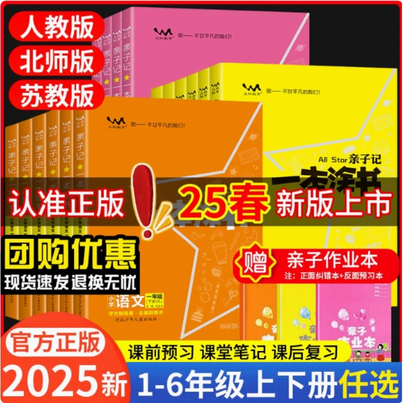 2025版文脉教育一本涂书小学1-6年级