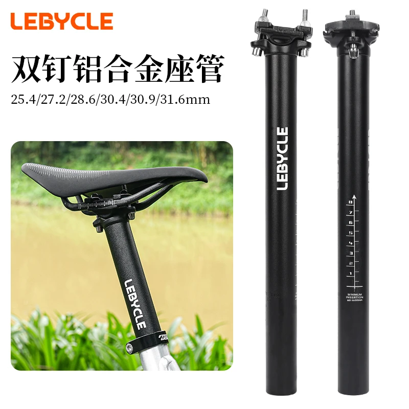 乐百客 山地车坐管27.2 31.6双钉后飘坐杆加厚通用自行车座管