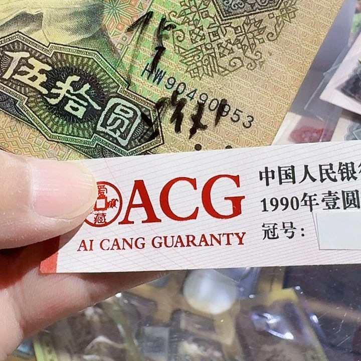 一九九零年五十元纸币