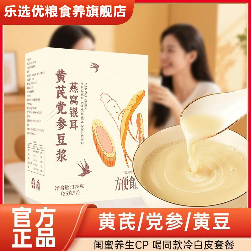 燕窝银耳黄芪党参豆浆粉0蔗糖早餐粉独立包装阿胶红枣枸杞山药粉
