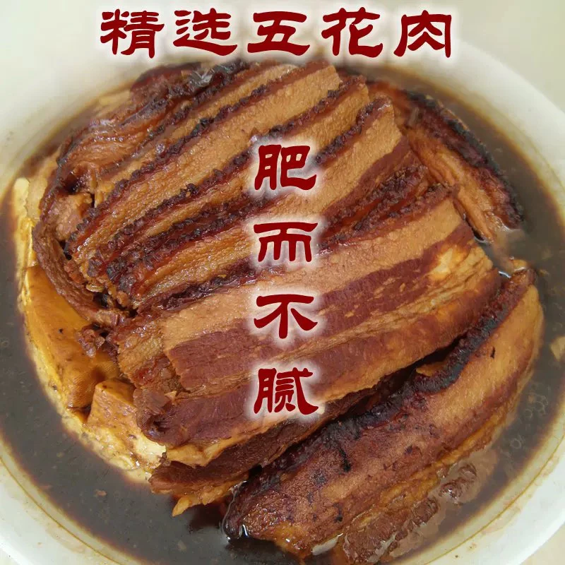 密云农家碗肉 扣肉蒸肉 精选五花肉