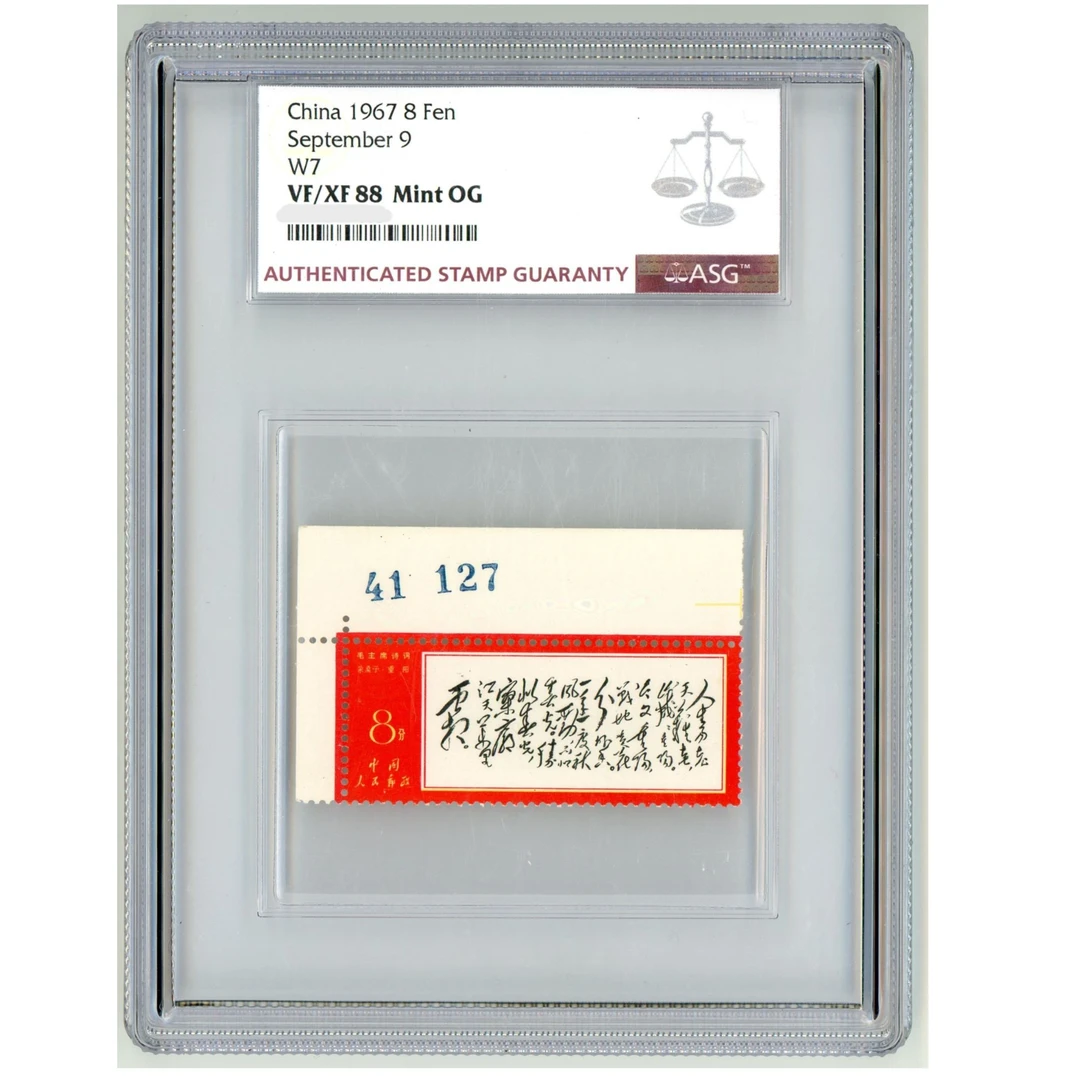 文7 人生 数字左上直角边 ASG88  邮票1枚影雕套印《采桑子.重阳》