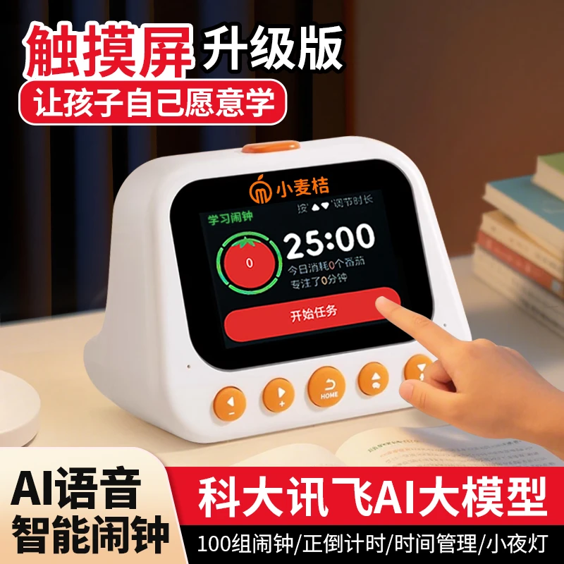 AI智能闹钟学生语音时间管家早教机学习用品多功能计时器