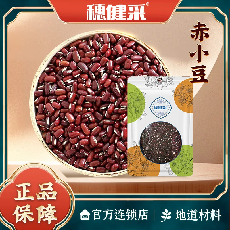 穗健采赤小豆煮粥煮糖水煮水煲汤材料道地选材