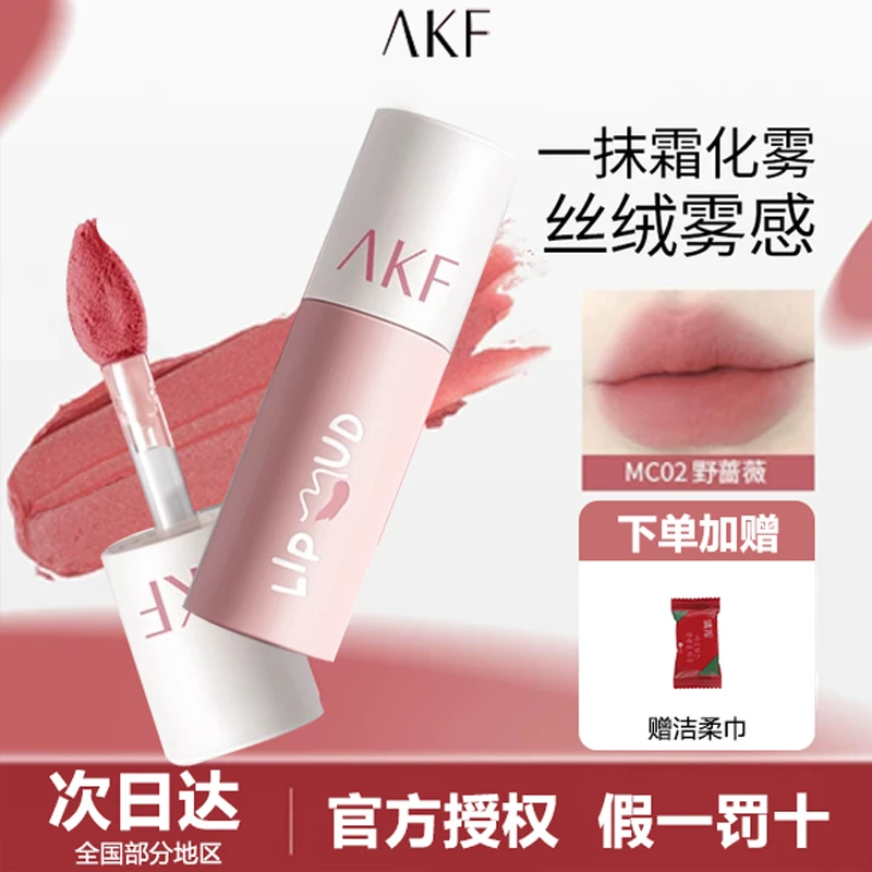 AKF唇泥雾面哑光丝绒口红显白平价柔雾唇釉不掉色不粘杯裸色系女
