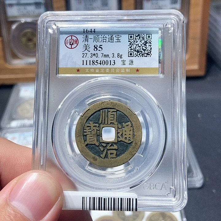 铜董董古泉顺治通宝0013