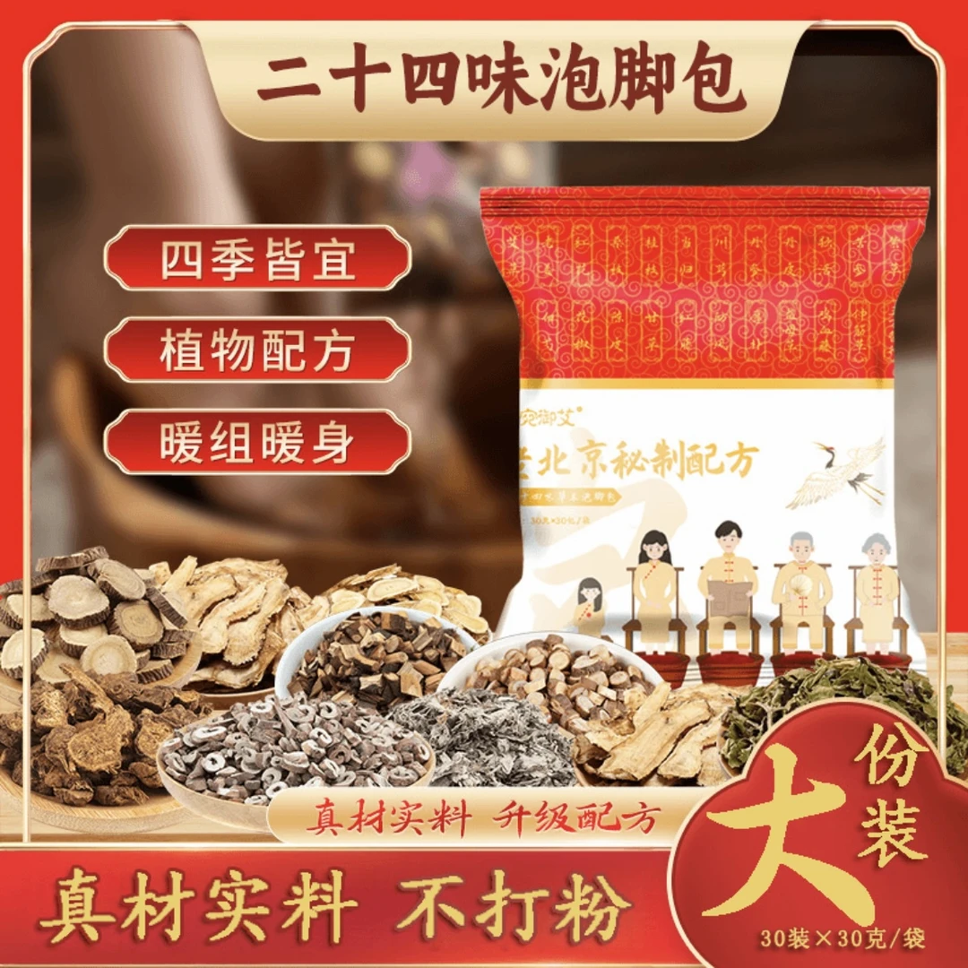 老北京草本泡脚包艾草红花老姜花椒益母草真材实料免熬煮足浴包