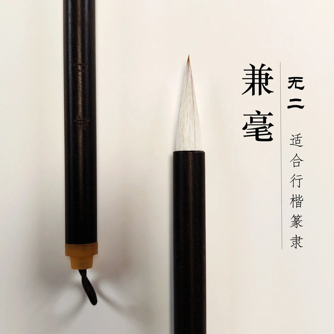 无字二系列宣笔3.5古法兼毫
