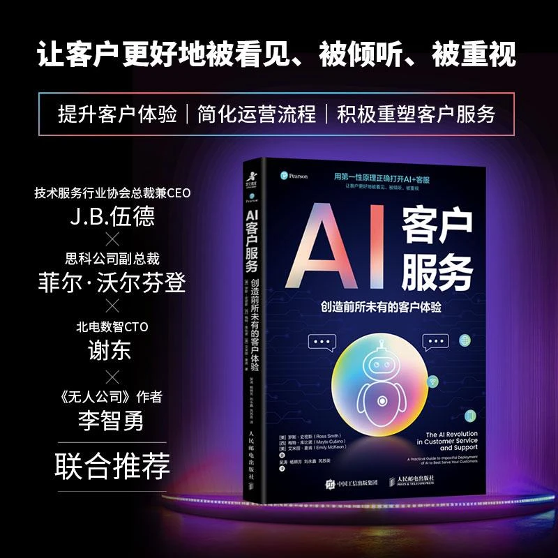 AI客户服务：创造前所未有的客户体验 智能客服AI获客提升客户体验