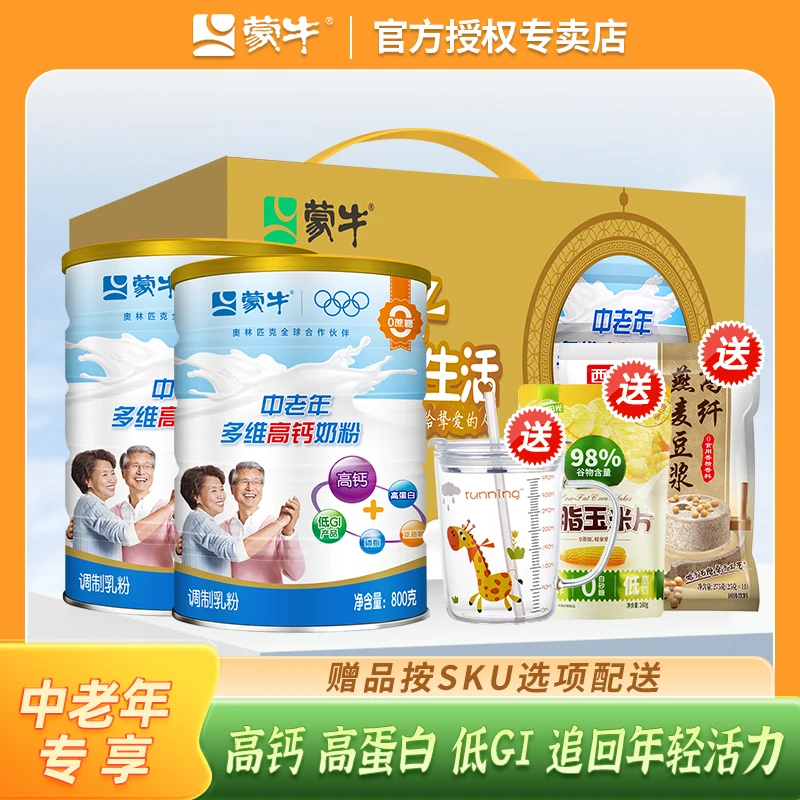 【礼盒】蒙牛乐享中老年多维高钙高蛋白奶粉800g/罐成人冲饮牛奶粉