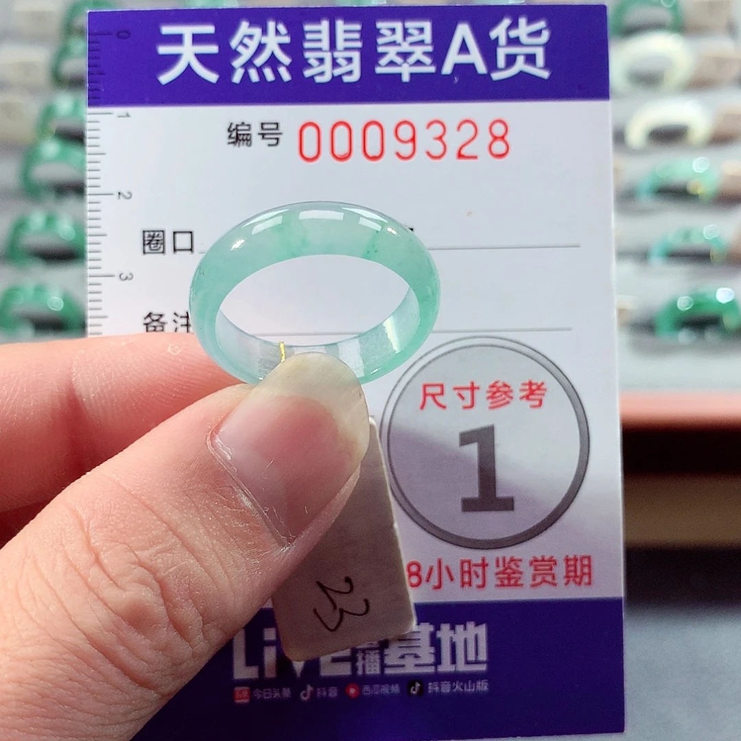 翡翠未镶嵌戒指23号