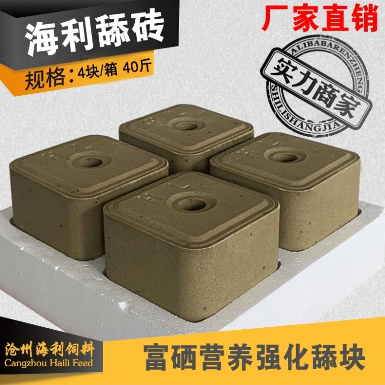 牛羊专用盐砖母畜繁殖专用富硒营养孕羊添砖微量元素富硒型