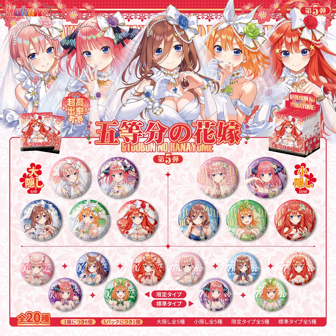 卡丸社【五等分的新娘 五弹】二创系列徽章盲盒吧唧(默认代开)