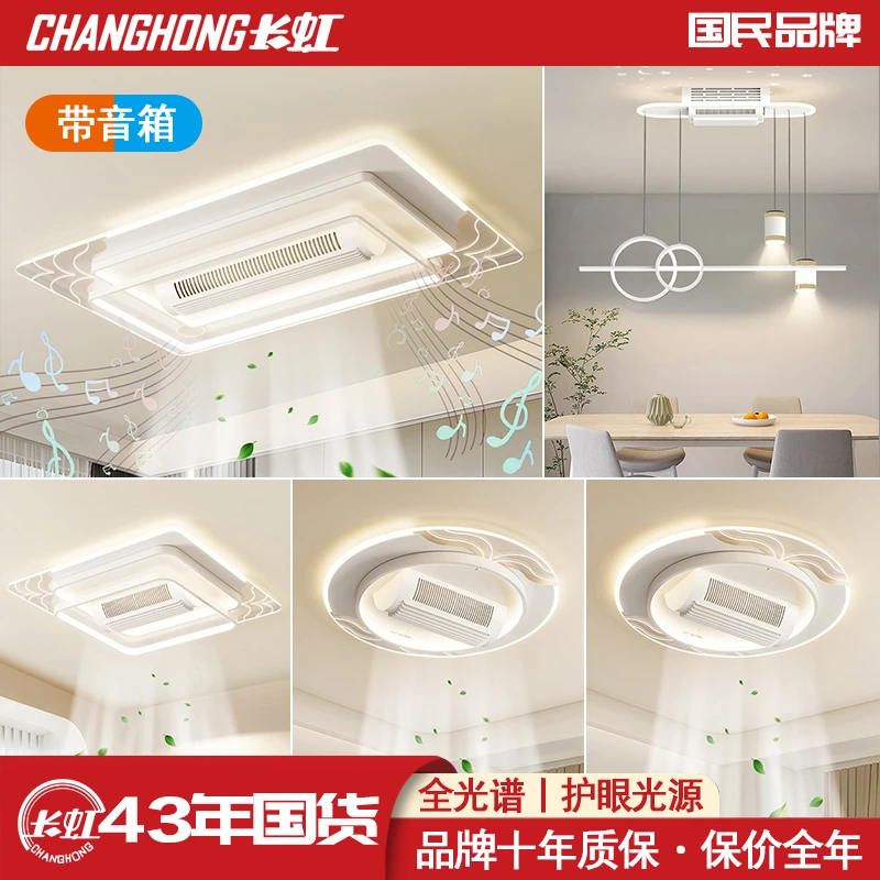 长虹8888客厅灯蓝牙音响无叶风扇灯语音智能大气全光谱护眼灯具