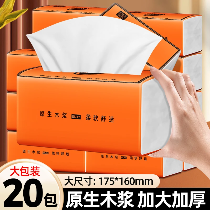 【新人专享2大包】实惠大包抽纸亲肤面巾纸20包整箱可湿水卫生纸0