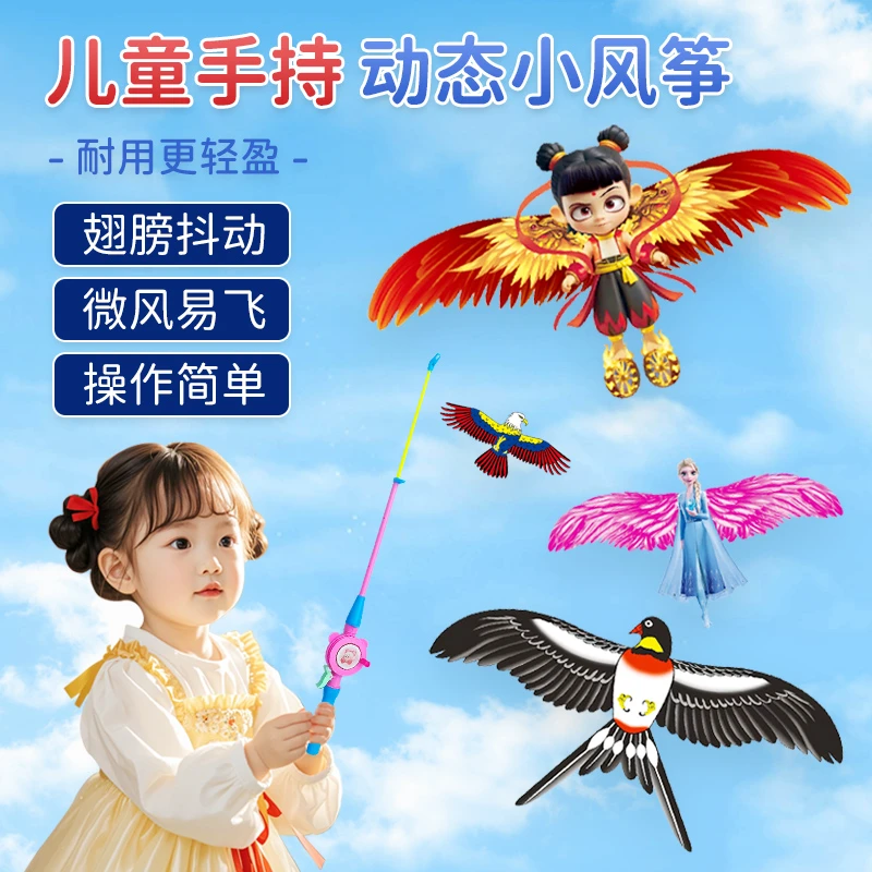 新款儿童60cm大动态哪吒风筝鱼竿风筝卡通迷你仿真风筝翅膀抖动