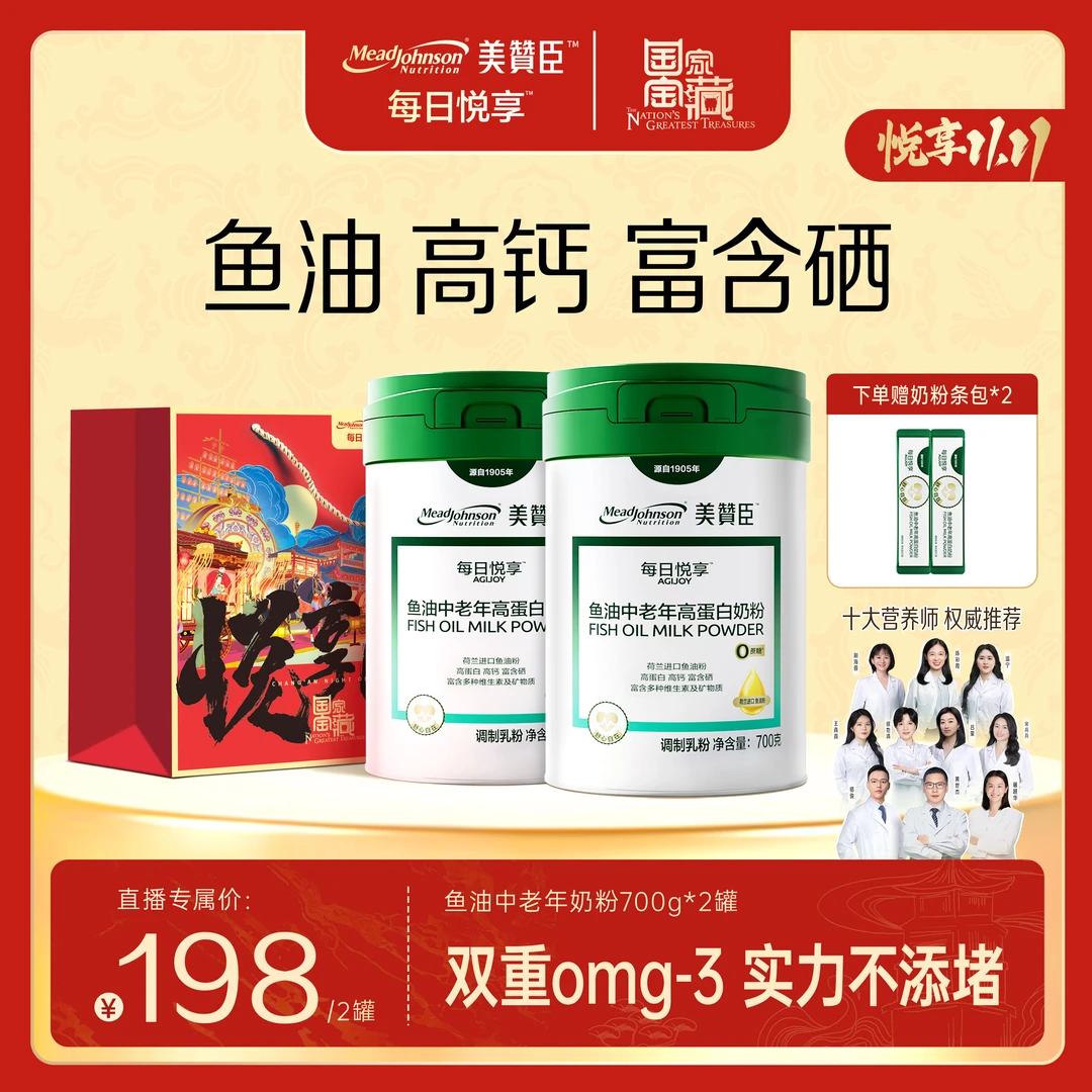【暖心团圆好礼】 鱼油中老年高蛋白荷兰进口鱼油粉700g 美赞臣