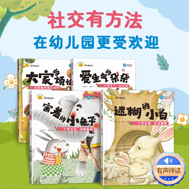 锦程幼教我会表达自己全套10本我爱表达幼儿情绪绘本儿童自我意识