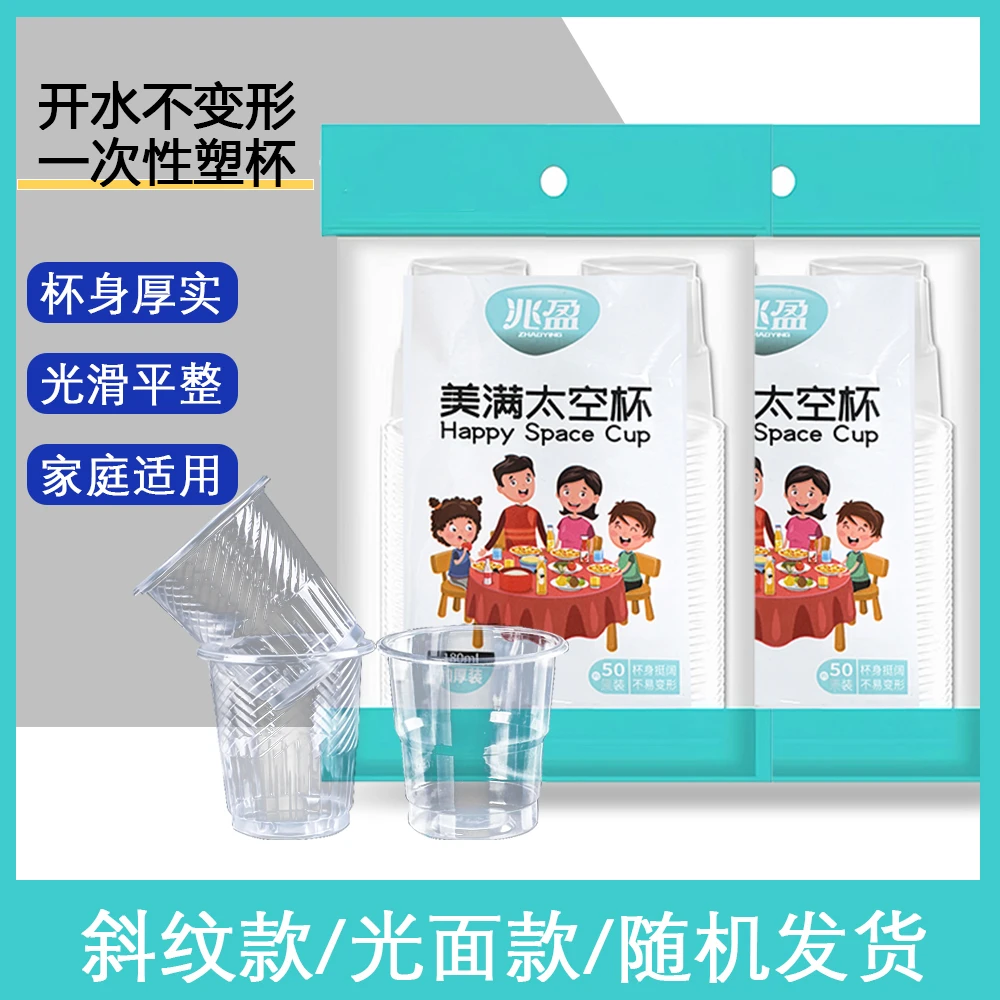 一次性杯子加厚耐高温透明家用商用水杯茶杯食品级防烫塑料杯