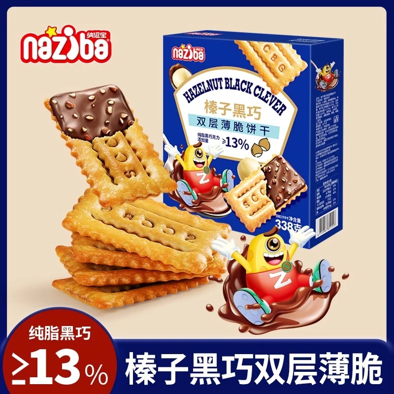纳滋宝夹心巧克力薄脆饼干酥脆榛子黑巧味办公室休闲小零食