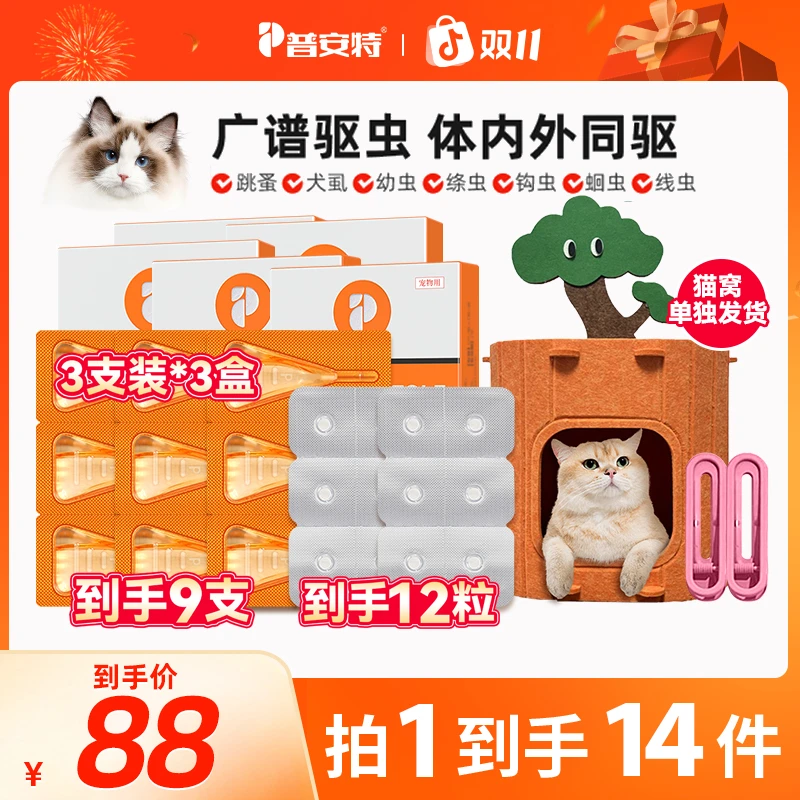 【宠主推荐&猫咪专享】普安特爱滴克猫咪非泼罗尼体内外驱虫滴剂a