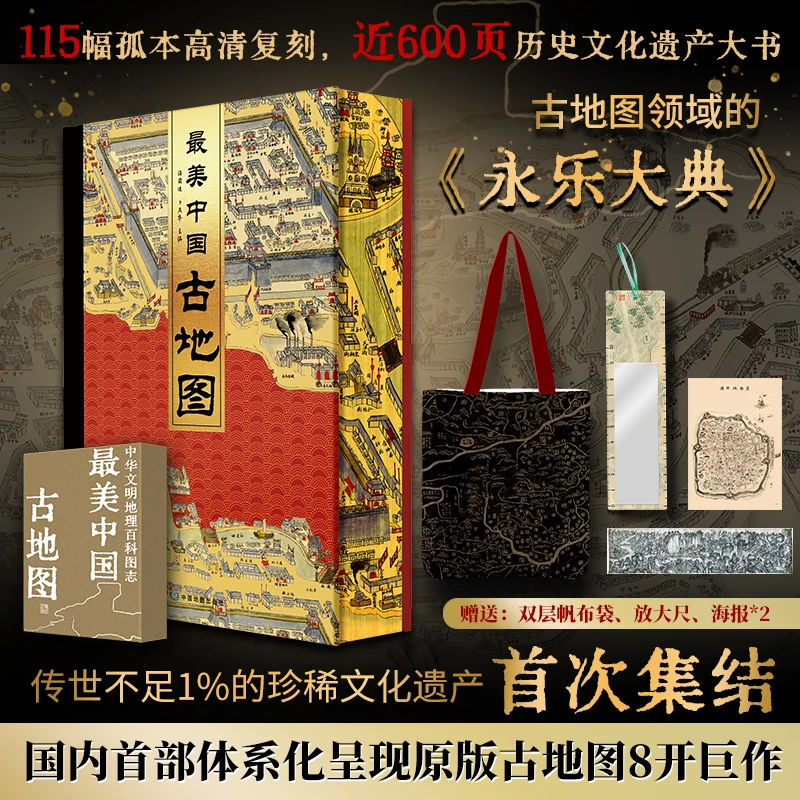 最美中国古地图