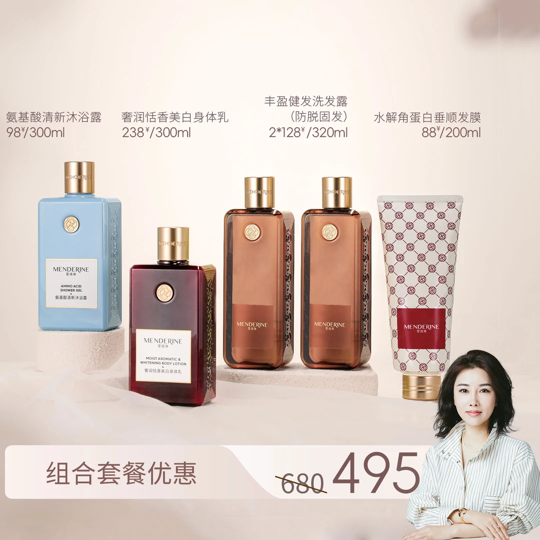 [清爽套装]曼德琳氨基酸洗护保湿角蛋白丰盈套盒清新香氛持久留香