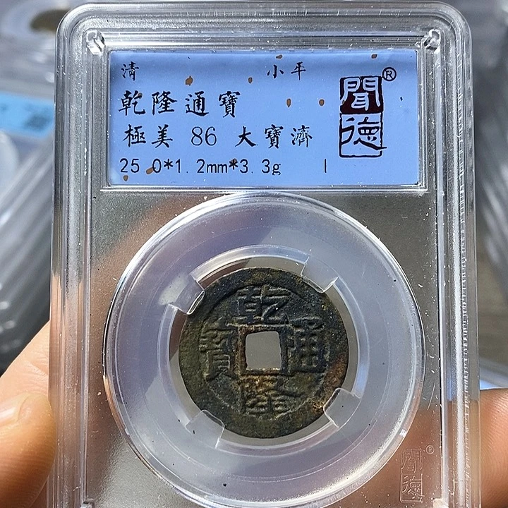 铜闻博文化乾隆通宝