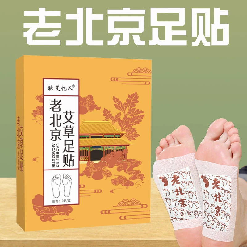 老北京足贴家用脚底祛湿气足除湿气脚贴贴贴